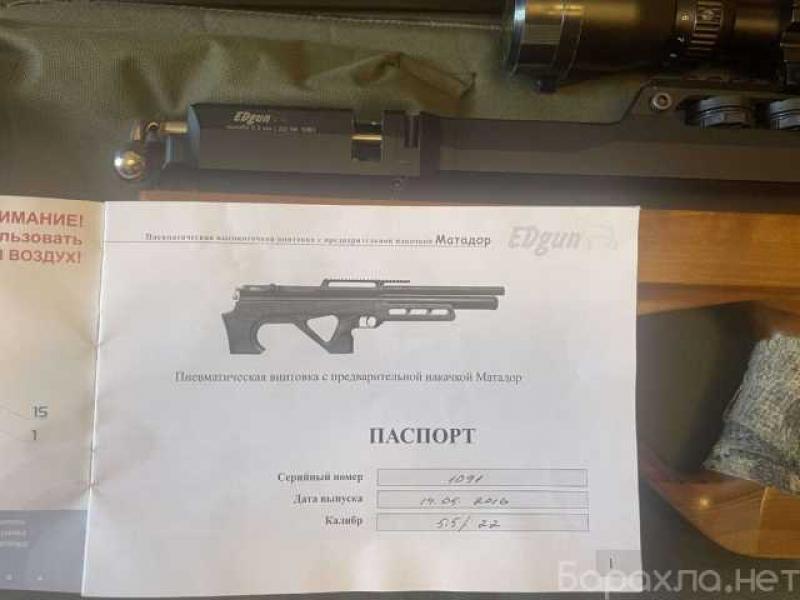 Продам: EDgun Матадор R3M 5.5 мм стандарт 3 Дж