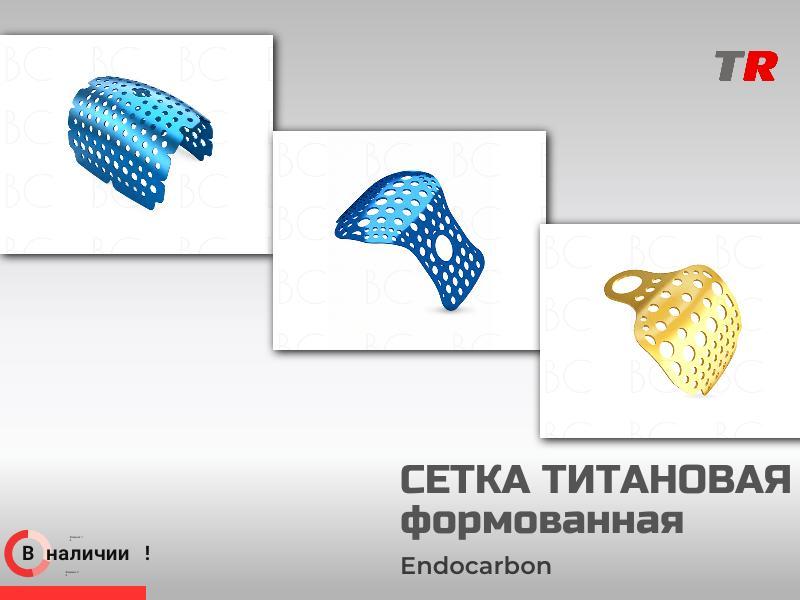 Формованная титановая сетка в Наличии