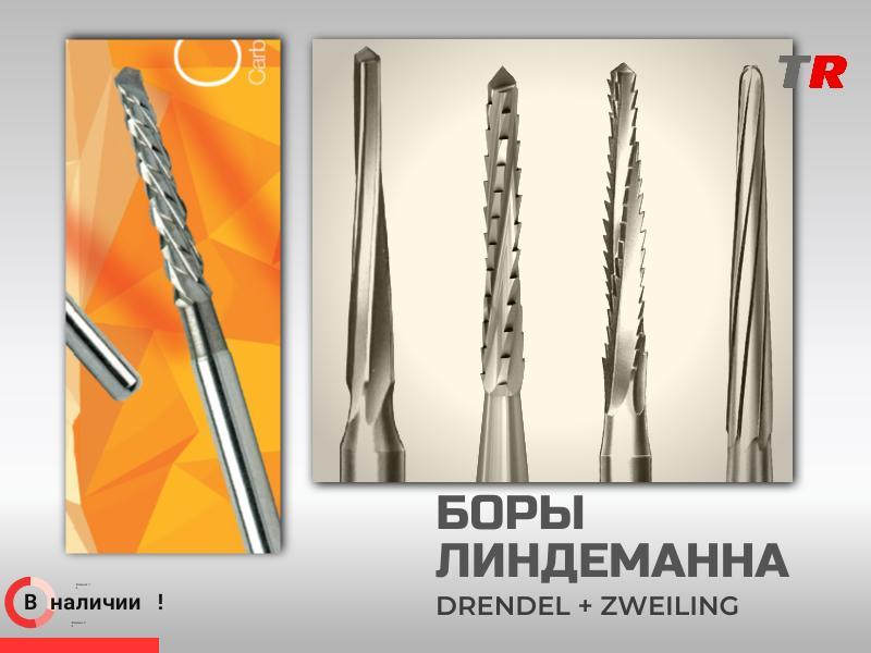 Боры Линдеманна Drendel+Zweiling в наличии