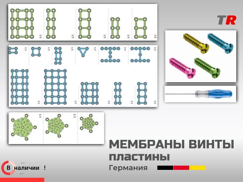 Микро и Медиум-пластины высотой профиля 0.6 мм титановые прямоугольные,  Германия, (1уп-5шт)