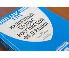 Адвокаты по налоговым вопросам