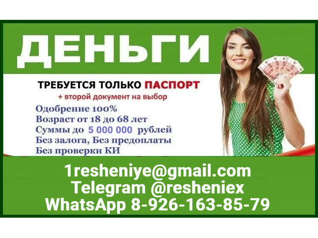 Кредит наличными без справок и залога, гарантия получения