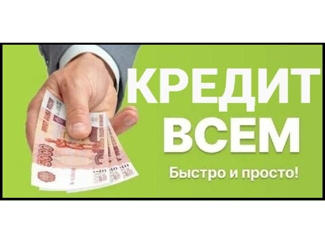 Кредит наличными без справок и залога, гарантия получения