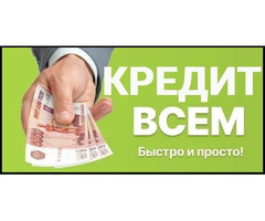 Кредит наличными без справок и залога, гарантия получения