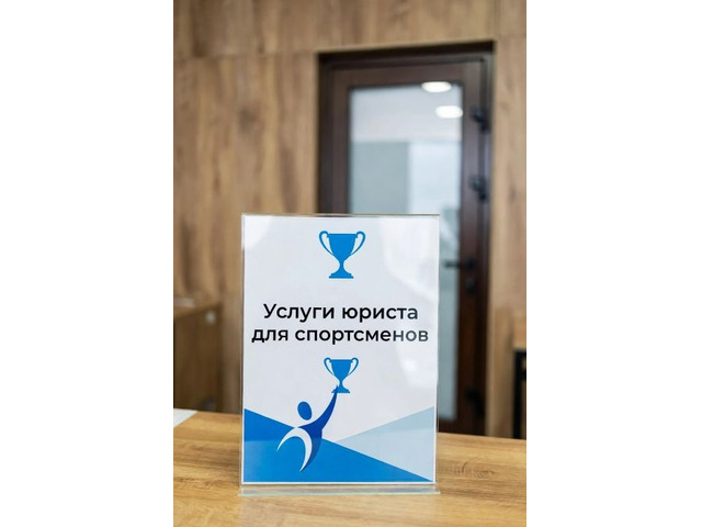 Услуги юриста для спортсменов в Казани