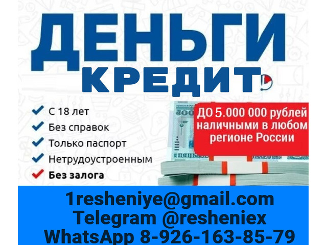 Кредит с плохой кредитной историей в течении дня без подтверждения дохода