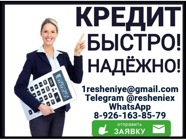 Кредит с плохой кредитной историей в течении дня без подтверждения дохода