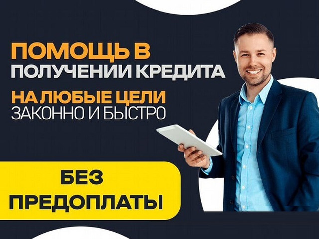 Кредит с плохой кредитной историей в течении дня без подтверждения дохода