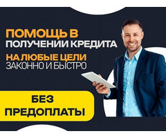 Кредит с плохой кредитной историей в течении дня без подтверждения дохода