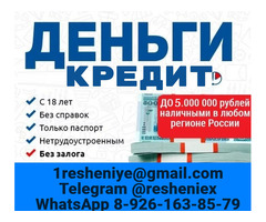 Кредит с плохой кредитной историей в течении дня без подтверждения дохода