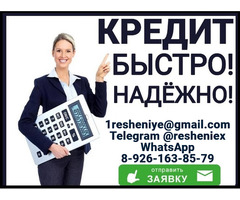 Кредит с плохой кредитной историей в течении дня без подтверждения дохода