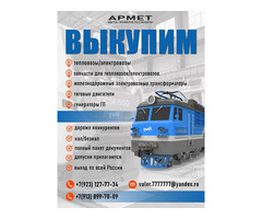 Выкупаем тепловозы и электровозы не на ходу