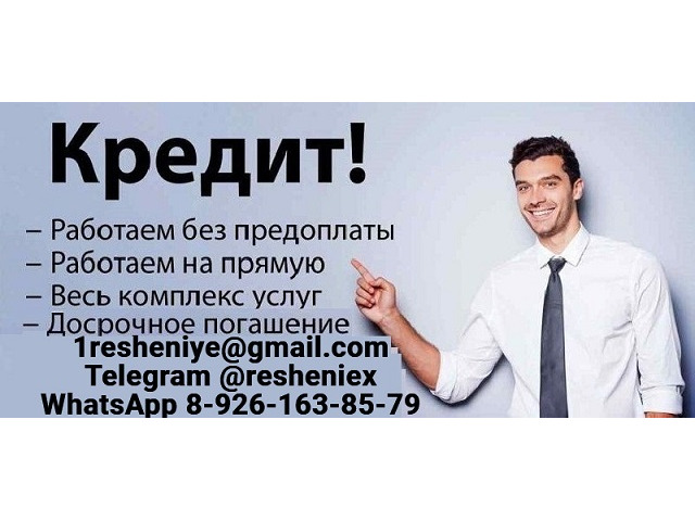 Кредит для всех, работаем без подтверждения дохода с любой кредитной историей