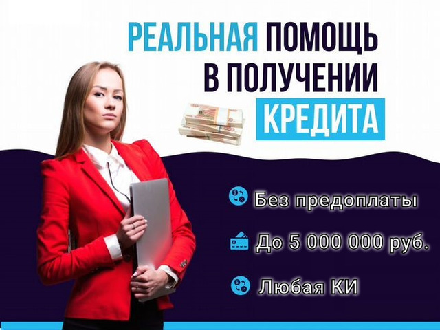 Кредит с плохой кредитной историей в течении дня без подтверждения дохода