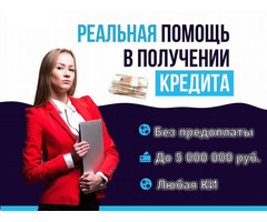 Кредит с плохой кредитной историей в течении дня без подтверждения дохода