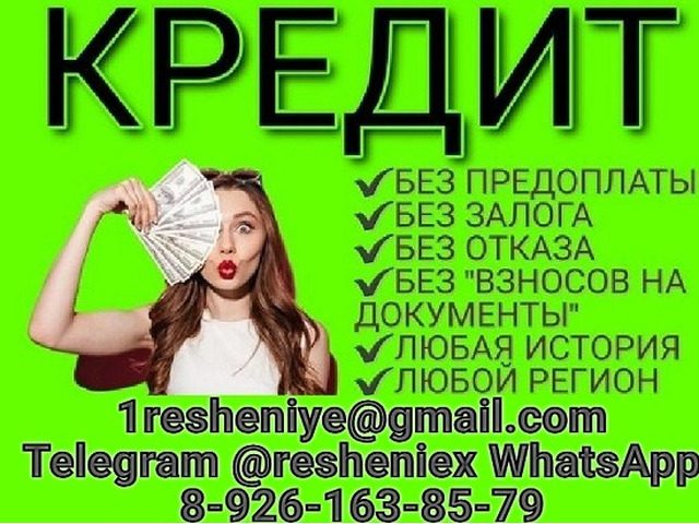 Кредит с плохой кредитной историей в течении дня без подтверждения дохода