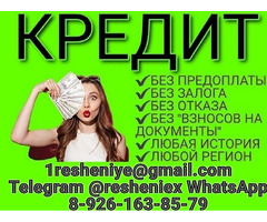 Кредит с плохой кредитной историей в течении дня без подтверждения дохода