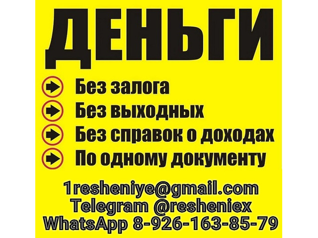 Помощь в получении кредита без подтверждения дохода с любой КИ
