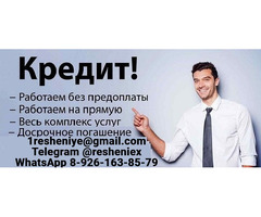 Помощь в получении кредита без подтверждения дохода с любой КИ