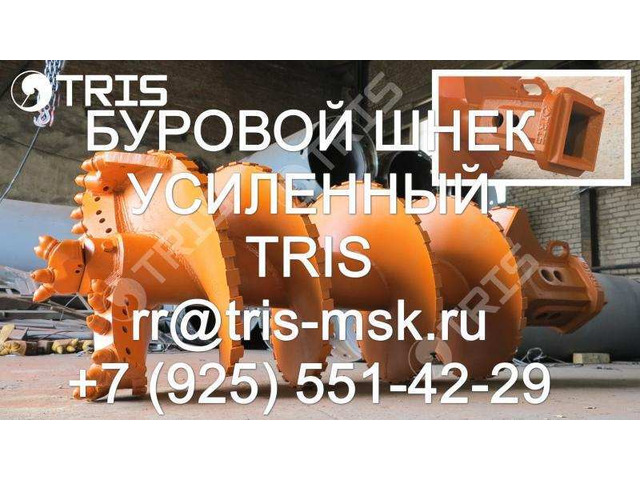 1) Шнек буровой 520, 650, 700, 780, 900, 1350мм