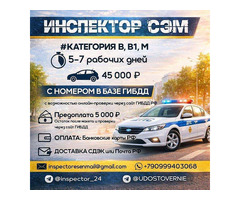 Помощь водителям, изготовление голограмм, консультации по документам