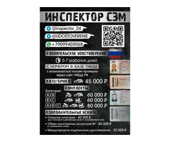 Помощь водителям, изготовление голограмм, консультации по документам
