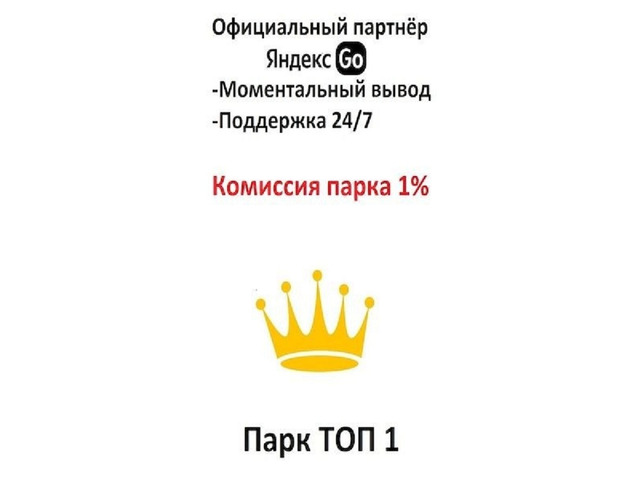 Подключение водителе к Яндекс.Про