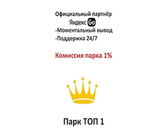 Подключение водителе к Яндекс.Про