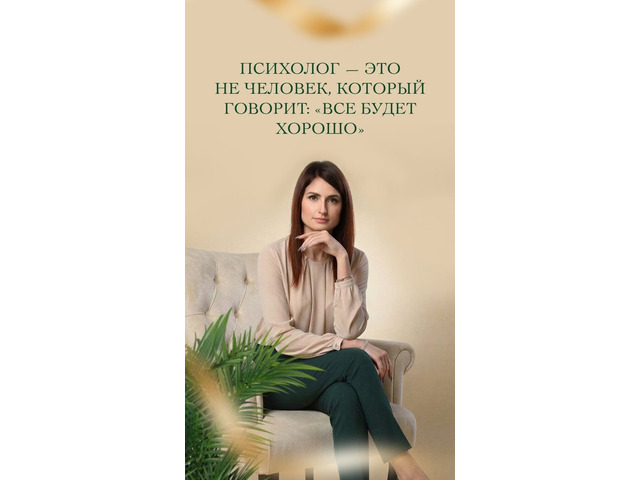 Услуги психолога