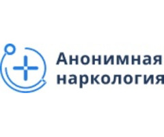 Наркологическая клиника «Анонимная наркология» в Подольске