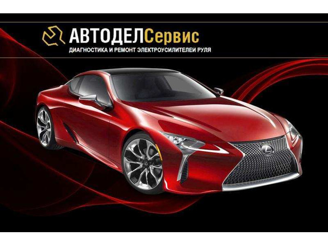 Автодел Сервис Ремонт рулевого управления в Москве