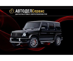 Автодел Сервис Ремонт рулевого управления в Москве