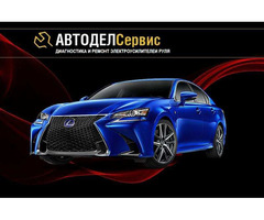 Автодел Сервис Ремонт рулевого управления в Москве
