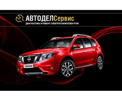 Автодел Сервис Ремонт рулевого управления в Москве