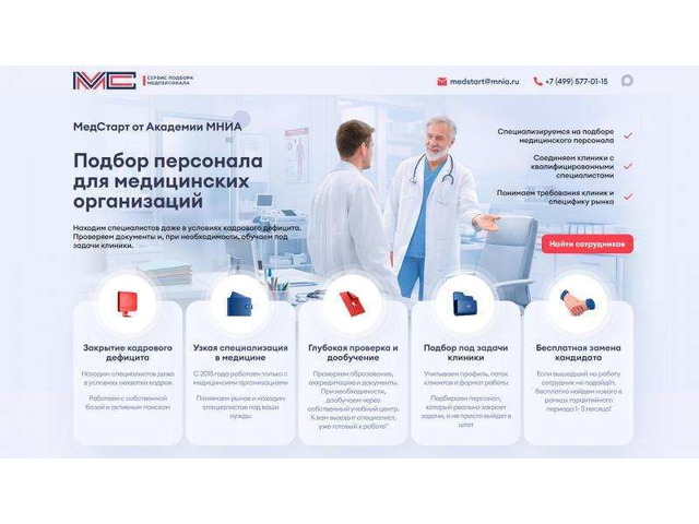 «МедСтарт» - мы найдем врачей и медперсонал