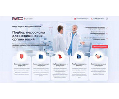«МедСтарт» - мы найдем врачей и медперсонал