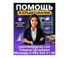 Кредит быстро и выгодно, работаем без подтверждения дохода с любой КИ