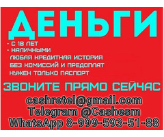 Помощь в получении кредита быстро и выгодно, работаем с любой КИ