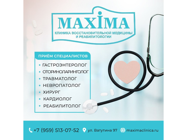 Медицинский центр, клиника «Максима» г. Луганск