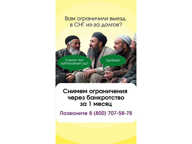 Законное списание кредитов и долгов