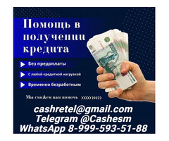 Кредит для лиц с испорченной кредитной историей и просрочками