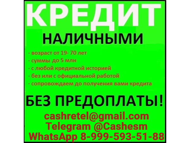 Кредит для лиц с испорченной кредитной историей и просрочками