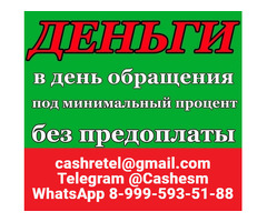 Кредит для лиц с испорченной кредитной историей и просрочками