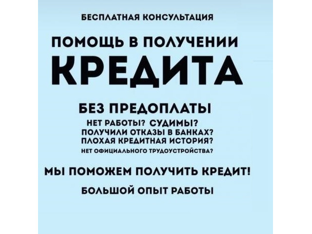 Кредит без ограничений на любые суммы до 5 000 000 рублей уже сегодня