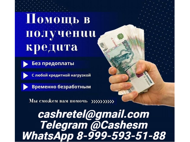 Кредит без ограничений на любые суммы до 5 000 000 рублей уже сегодня