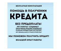 Кредит без ограничений на любые суммы до 5 000 000 рублей уже сегодня