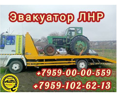 Эвакуатор в Луганске ЛНР
