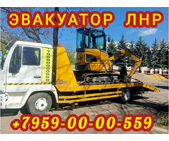 Эвакуатор в Луганске ЛНР