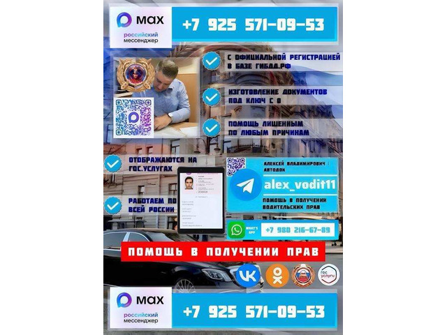 Водительские права | водительское удостоверение