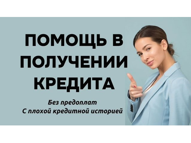 Кредит без предоплаты и справок о доходах, быстрое получение